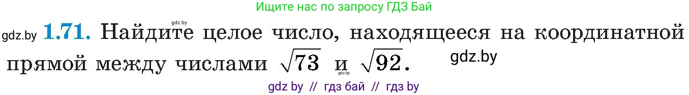 Алгебра, 8 класс Учебник, авторы: Арефьева Ирина Глебовна, Пирютко Ольга Николаевна, издательство Адукацыя i выхаванне, Минск, 2024, бирюзового цвета, страница 32, номер 1.71, Условие