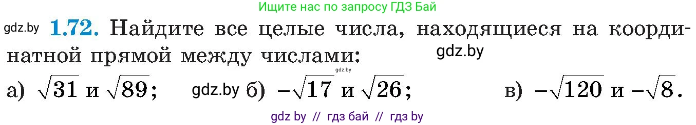 Алгебра, 8 класс Учебник, авторы: Арефьева Ирина Глебовна, Пирютко Ольга Николаевна, издательство Адукацыя i выхаванне, Минск, 2024, бирюзового цвета, страница 32, номер 1.72, Условие