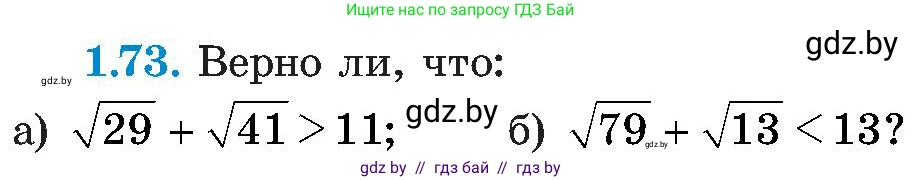 Алгебра, 8 класс Учебник, авторы: Арефьева Ирина Глебовна, Пирютко Ольга Николаевна, издательство Адукацыя i выхаванне, Минск, 2024, бирюзового цвета, страница 32, номер 1.73, Условие
