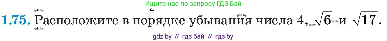 Алгебра, 8 класс Учебник, авторы: Арефьева Ирина Глебовна, Пирютко Ольга Николаевна, издательство Адукацыя i выхаванне, Минск, 2024, бирюзового цвета, страница 32, номер 1.75, Условие