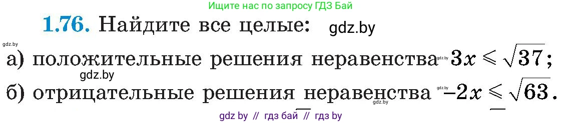 Алгебра, 8 класс Учебник, авторы: Арефьева Ирина Глебовна, Пирютко Ольга Николаевна, издательство Адукацыя i выхаванне, Минск, 2024, бирюзового цвета, страница 32, номер 1.76, Условие