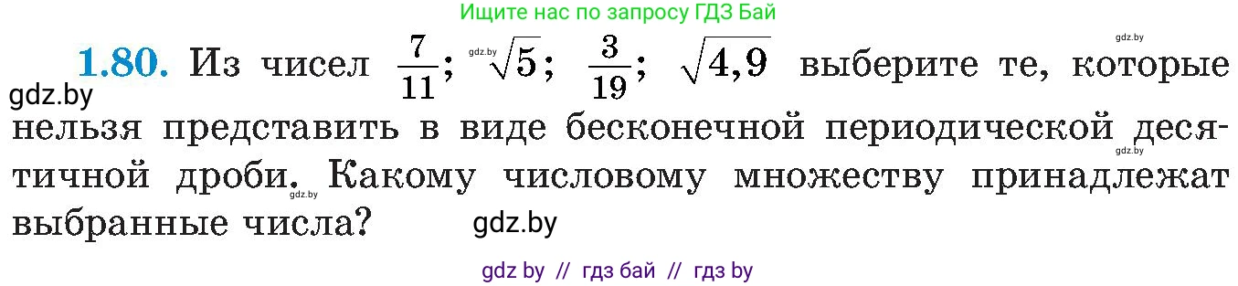 Алгебра, 8 класс Учебник, авторы: Арефьева Ирина Глебовна, Пирютко Ольга Николаевна, издательство Адукацыя i выхаванне, Минск, 2024, бирюзового цвета, страница 32, номер 1.80, Условие