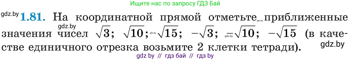 Алгебра, 8 класс Учебник, авторы: Арефьева Ирина Глебовна, Пирютко Ольга Николаевна, издательство Адукацыя i выхаванне, Минск, 2024, бирюзового цвета, страница 33, номер 1.81, Условие