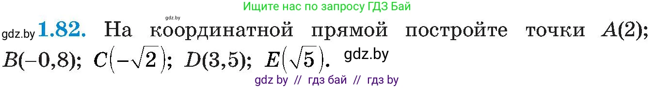 Алгебра, 8 класс Учебник, авторы: Арефьева Ирина Глебовна, Пирютко Ольга Николаевна, издательство Адукацыя i выхаванне, Минск, 2024, бирюзового цвета, страница 33, номер 1.82, Условие