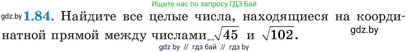 Алгебра, 8 класс Учебник, авторы: Арефьева Ирина Глебовна, Пирютко Ольга Николаевна, издательство Адукацыя i выхаванне, Минск, 2024, бирюзового цвета, страница 33, номер 1.84, Условие