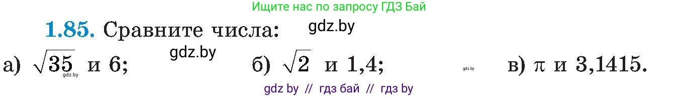 Алгебра, 8 класс Учебник, авторы: Арефьева Ирина Глебовна, Пирютко Ольга Николаевна, издательство Адукацыя i выхаванне, Минск, 2024, бирюзового цвета, страница 33, номер 1.85, Условие