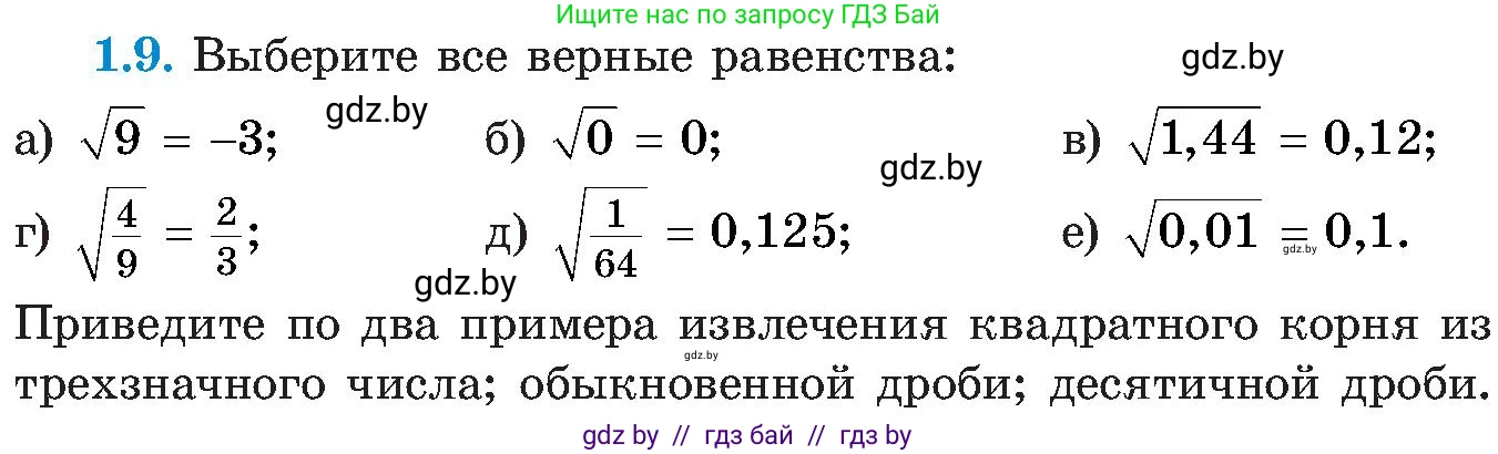 Алгебра, 8 класс Учебник, авторы: Арефьева Ирина Глебовна, Пирютко Ольга Николаевна, издательство Адукацыя i выхаванне, Минск, 2024, бирюзового цвета, страница 20, номер 1.9, Условие