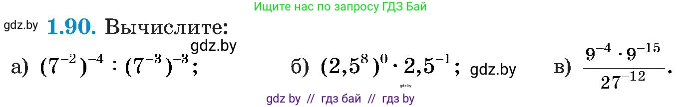Алгебра, 8 класс Учебник, авторы: Арефьева Ирина Глебовна, Пирютко Ольга Николаевна, издательство Адукацыя i выхаванне, Минск, 2024, бирюзового цвета, страница 33, номер 1.90, Условие