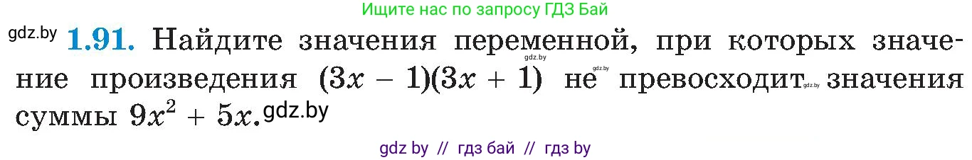 Алгебра, 8 класс Учебник, авторы: Арефьева Ирина Глебовна, Пирютко Ольга Николаевна, издательство Адукацыя i выхаванне, Минск, 2024, бирюзового цвета, страница 33, номер 1.91, Условие