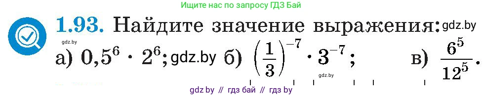Алгебра, 8 класс Учебник, авторы: Арефьева Ирина Глебовна, Пирютко Ольга Николаевна, издательство Адукацыя i выхаванне, Минск, 2024, бирюзового цвета, страница 34, номер 1.93, Условие