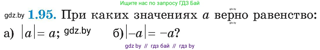 Алгебра, 8 класс Учебник, авторы: Арефьева Ирина Глебовна, Пирютко Ольга Николаевна, издательство Адукацыя i выхаванне, Минск, 2024, бирюзового цвета, страница 34, номер 1.95, Условие