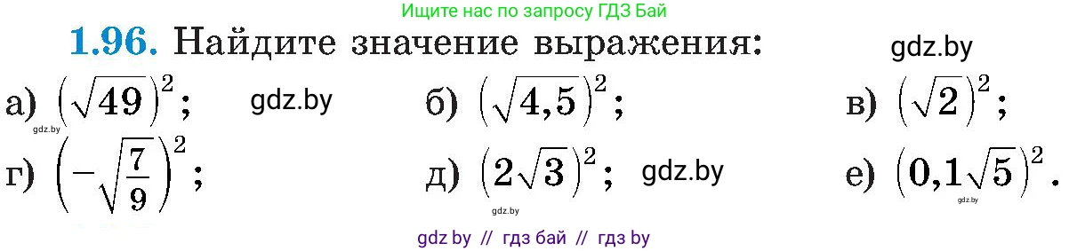 Алгебра, 8 класс Учебник, авторы: Арефьева Ирина Глебовна, Пирютко Ольга Николаевна, издательство Адукацыя i выхаванне, Минск, 2024, бирюзового цвета, страница 39, номер 1.96, Условие