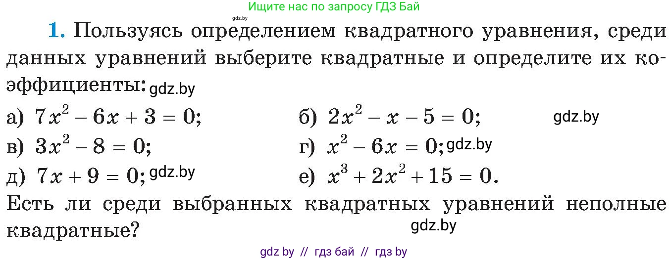 Алгебра, 8 класс Учебник, авторы: Арефьева Ирина Глебовна, Пирютко Ольга Николаевна, издательство Адукацыя i выхаванне, Минск, 2024, бирюзового цвета, страница 148, номер 1, Условие