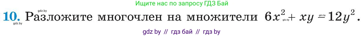 Алгебра, 8 класс Учебник, авторы: Арефьева Ирина Глебовна, Пирютко Ольга Николаевна, издательство Адукацыя i выхаванне, Минск, 2024, бирюзового цвета, страница 149, номер 10, Условие