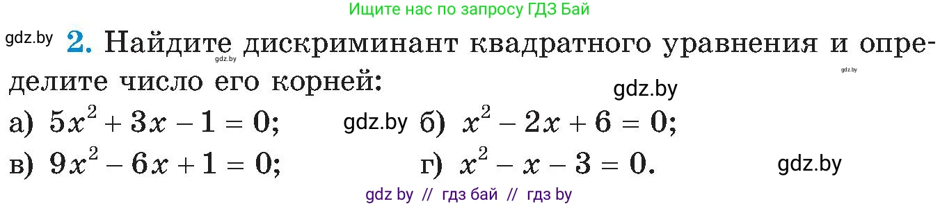 Алгебра, 8 класс Учебник, авторы: Арефьева Ирина Глебовна, Пирютко Ольга Николаевна, издательство Адукацыя i выхаванне, Минск, 2024, бирюзового цвета, страница 148, номер 2, Условие