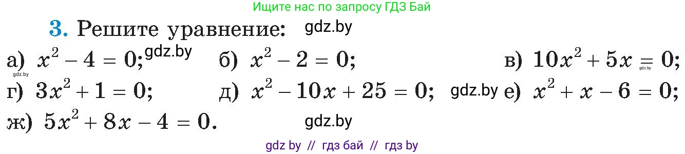 Алгебра, 8 класс Учебник, авторы: Арефьева Ирина Глебовна, Пирютко Ольга Николаевна, издательство Адукацыя i выхаванне, Минск, 2024, бирюзового цвета, страница 148, номер 3, Условие
