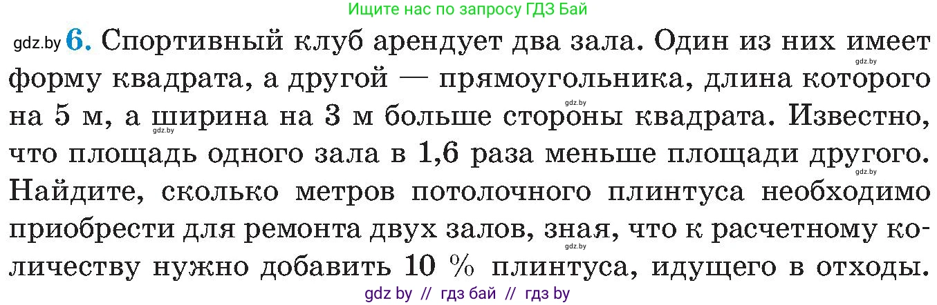 Алгебра, 8 класс Учебник, авторы: Арефьева Ирина Глебовна, Пирютко Ольга Николаевна, издательство Адукацыя i выхаванне, Минск, 2024, бирюзового цвета, страница 148, номер 6, Условие