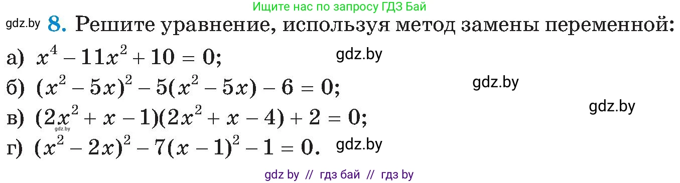 Алгебра, 8 класс Учебник, авторы: Арефьева Ирина Глебовна, Пирютко Ольга Николаевна, издательство Адукацыя i выхаванне, Минск, 2024, бирюзового цвета, страница 148, номер 8, Условие