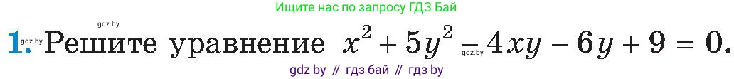 Алгебра, 8 класс Учебник, авторы: Арефьева Ирина Глебовна, Пирютко Ольга Николаевна, издательство Адукацыя i выхаванне, Минск, 2024, бирюзового цвета, страница 151, номер 1, Условие