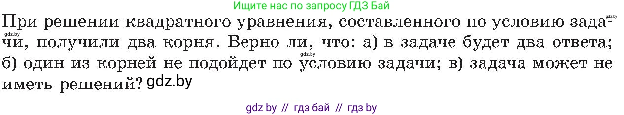 Алгебра, 8 класс Учебник, авторы: Арефьева Ирина Глебовна, Пирютко Ольга Николаевна, издательство Адукацыя i выхаванне, Минск, 2024, бирюзового цвета, страница 135, Условие