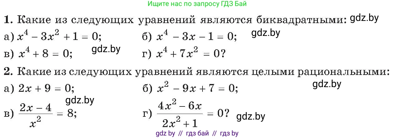 Алгебра, 8 класс Учебник, авторы: Арефьева Ирина Глебовна, Пирютко Ольга Николаевна, издательство Адукацыя i выхаванне, Минск, 2024, бирюзового цвета, страница 144, Условие