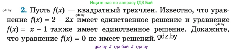 Алгебра, 8 класс Учебник, авторы: Арефьева Ирина Глебовна, Пирютко Ольга Николаевна, издательство Адукацыя i выхаванне, Минск, 2024, бирюзового цвета, страница 151, номер 2, Условие