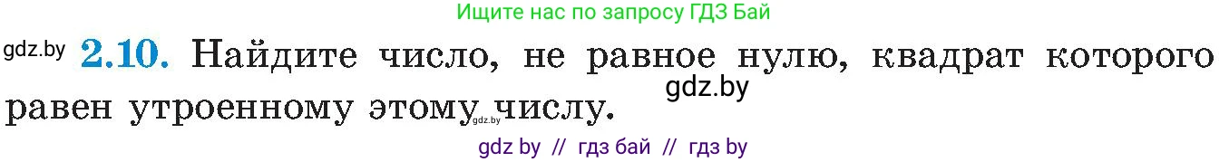 Алгебра, 8 класс Учебник, авторы: Арефьева Ирина Глебовна, Пирютко Ольга Николаевна, издательство Адукацыя i выхаванне, Минск, 2024, бирюзового цвета, страница 103, номер 2.10, Условие