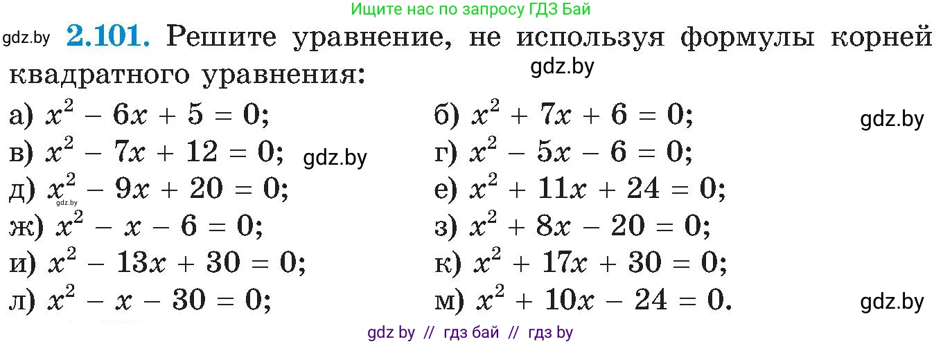 Алгебра, 8 класс Учебник, авторы: Арефьева Ирина Глебовна, Пирютко Ольга Николаевна, издательство Адукацыя i выхаванне, Минск, 2024, бирюзового цвета, страница 122, номер 2.101, Условие