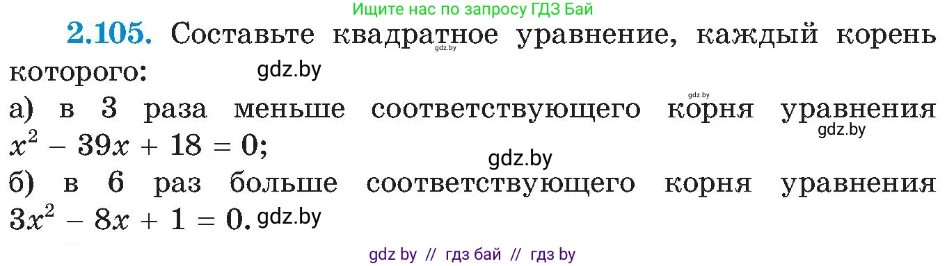 Алгебра, 8 класс Учебник, авторы: Арефьева Ирина Глебовна, Пирютко Ольга Николаевна, издательство Адукацыя i выхаванне, Минск, 2024, бирюзового цвета, страница 122, номер 2.105, Условие