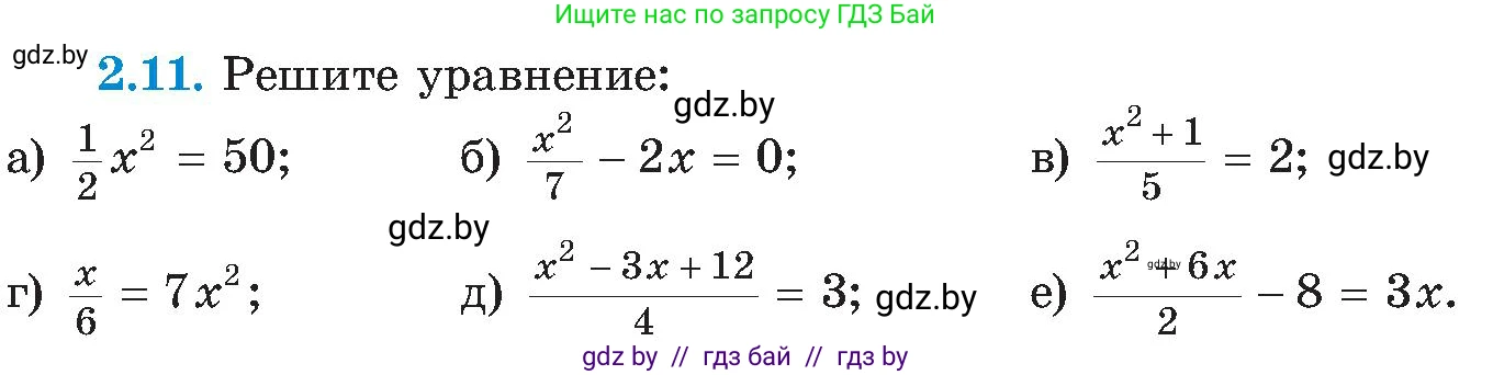 Алгебра, 8 класс Учебник, авторы: Арефьева Ирина Глебовна, Пирютко Ольга Николаевна, издательство Адукацыя i выхаванне, Минск, 2024, бирюзового цвета, страница 103, номер 2.11, Условие