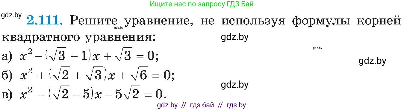 Алгебра, 8 класс Учебник, авторы: Арефьева Ирина Глебовна, Пирютко Ольга Николаевна, издательство Адукацыя i выхаванне, Минск, 2024, бирюзового цвета, страница 123, номер 2.111, Условие