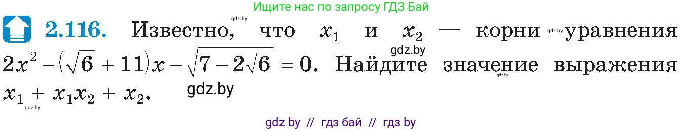 Алгебра, 8 класс Учебник, авторы: Арефьева Ирина Глебовна, Пирютко Ольга Николаевна, издательство Адукацыя i выхаванне, Минск, 2024, бирюзового цвета, страница 123, номер 2.116, Условие