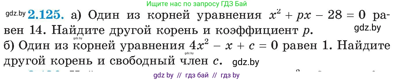 Алгебра, 8 класс Учебник, авторы: Арефьева Ирина Глебовна, Пирютко Ольга Николаевна, издательство Адукацыя i выхаванне, Минск, 2024, бирюзового цвета, страница 124, номер 2.125, Условие
