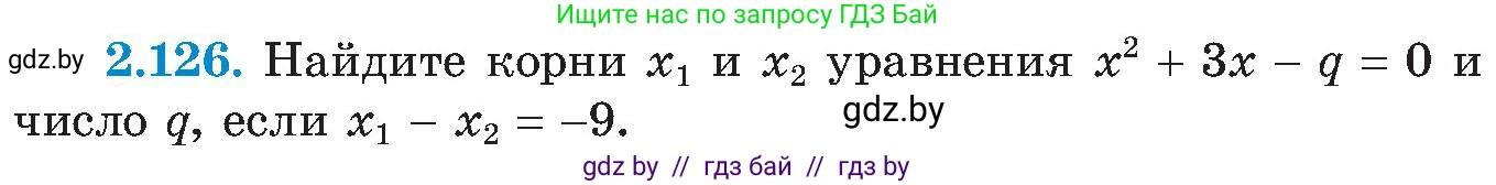 Алгебра, 8 класс Учебник, авторы: Арефьева Ирина Глебовна, Пирютко Ольга Николаевна, издательство Адукацыя i выхаванне, Минск, 2024, бирюзового цвета, страница 124, номер 2.126, Условие