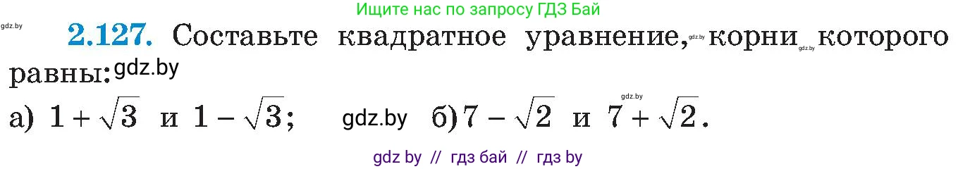 Алгебра, 8 класс Учебник, авторы: Арефьева Ирина Глебовна, Пирютко Ольга Николаевна, издательство Адукацыя i выхаванне, Минск, 2024, бирюзового цвета, страница 124, номер 2.127, Условие