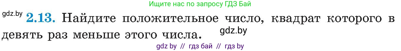 Алгебра, 8 класс Учебник, авторы: Арефьева Ирина Глебовна, Пирютко Ольга Николаевна, издательство Адукацыя i выхаванне, Минск, 2024, бирюзового цвета, страница 103, номер 2.13, Условие