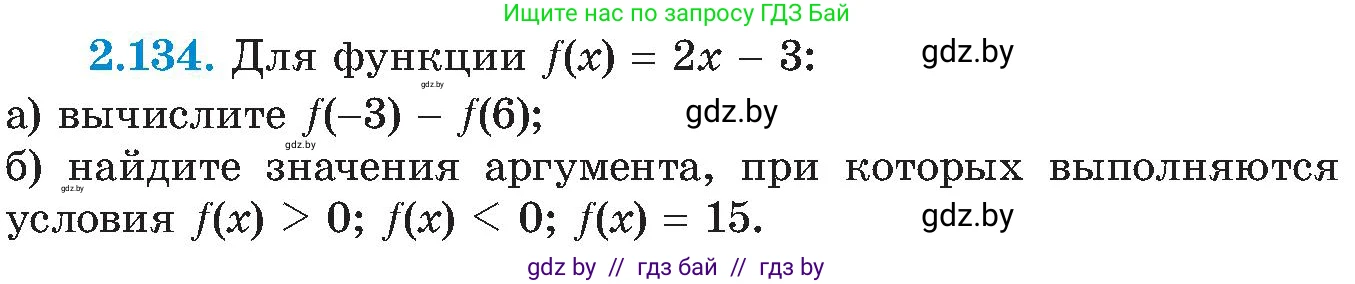 Алгебра, 8 класс Учебник, авторы: Арефьева Ирина Глебовна, Пирютко Ольга Николаевна, издательство Адукацыя i выхаванне, Минск, 2024, бирюзового цвета, страница 125, номер 2.134, Условие