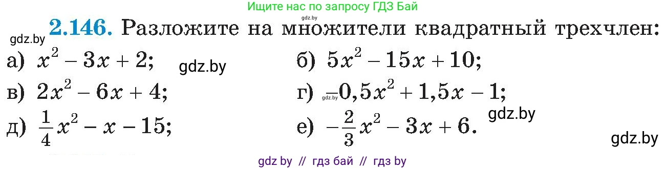 Алгебра, 8 класс Учебник, авторы: Арефьева Ирина Глебовна, Пирютко Ольга Николаевна, издательство Адукацыя i выхаванне, Минск, 2024, бирюзового цвета, страница 130, номер 2.146, Условие