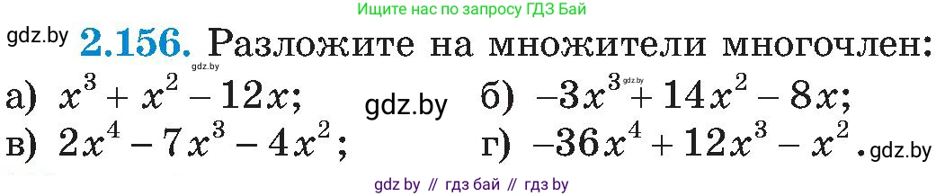 Алгебра, 8 класс Учебник, авторы: Арефьева Ирина Глебовна, Пирютко Ольга Николаевна, издательство Адукацыя i выхаванне, Минск, 2024, бирюзового цвета, страница 131, номер 2.156, Условие