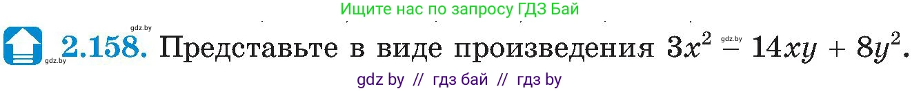 Алгебра, 8 класс Учебник, авторы: Арефьева Ирина Глебовна, Пирютко Ольга Николаевна, издательство Адукацыя i выхаванне, Минск, 2024, бирюзового цвета, страница 131, номер 2.158, Условие