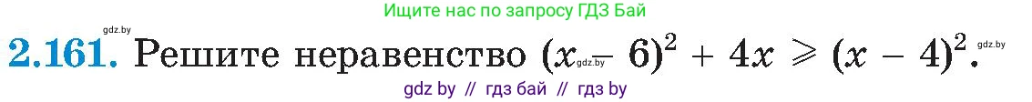 Алгебра, 8 класс Учебник, авторы: Арефьева Ирина Глебовна, Пирютко Ольга Николаевна, издательство Адукацыя i выхаванне, Минск, 2024, бирюзового цвета, страница 131, номер 2.161, Условие