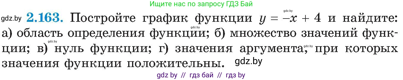 Алгебра, 8 класс Учебник, авторы: Арефьева Ирина Глебовна, Пирютко Ольга Николаевна, издательство Адукацыя i выхаванне, Минск, 2024, бирюзового цвета, страница 131, номер 2.163, Условие