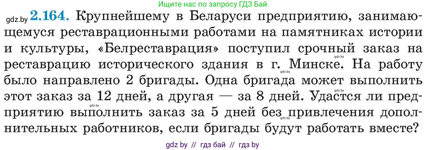 Алгебра, 8 класс Учебник, авторы: Арефьева Ирина Глебовна, Пирютко Ольга Николаевна, издательство Адукацыя i выхаванне, Минск, 2024, бирюзового цвета, страница 132, номер 2.164, Условие