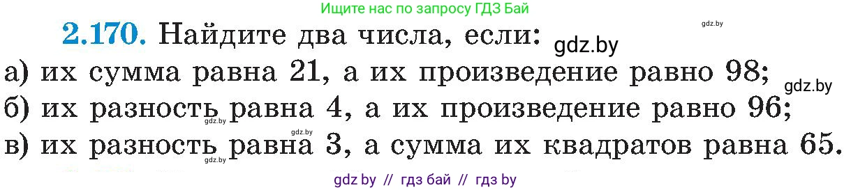 Алгебра, 8 класс Учебник, авторы: Арефьева Ирина Глебовна, Пирютко Ольга Николаевна, издательство Адукацыя i выхаванне, Минск, 2024, бирюзового цвета, страница 135, номер 2.170, Условие