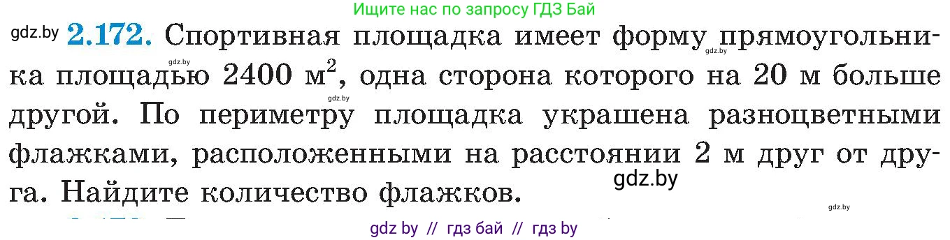 Алгебра, 8 класс Учебник, авторы: Арефьева Ирина Глебовна, Пирютко Ольга Николаевна, издательство Адукацыя i выхаванне, Минск, 2024, бирюзового цвета, страница 136, номер 2.172, Условие