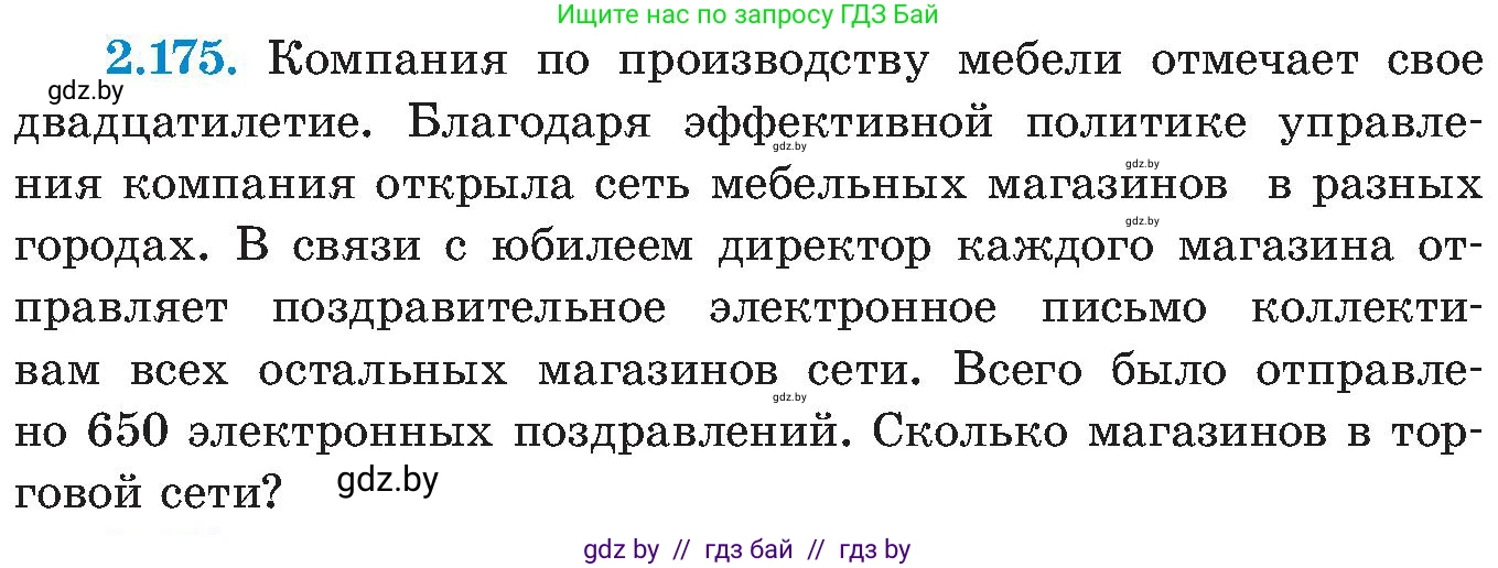 Алгебра, 8 класс Учебник, авторы: Арефьева Ирина Глебовна, Пирютко Ольга Николаевна, издательство Адукацыя i выхаванне, Минск, 2024, бирюзового цвета, страница 136, номер 2.175, Условие