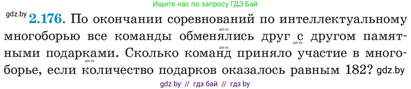 Алгебра, 8 класс Учебник, авторы: Арефьева Ирина Глебовна, Пирютко Ольга Николаевна, издательство Адукацыя i выхаванне, Минск, 2024, бирюзового цвета, страница 136, номер 2.176, Условие
