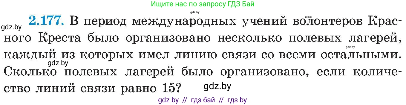 Алгебра, 8 класс Учебник, авторы: Арефьева Ирина Глебовна, Пирютко Ольга Николаевна, издательство Адукацыя i выхаванне, Минск, 2024, бирюзового цвета, страница 136, номер 2.177, Условие