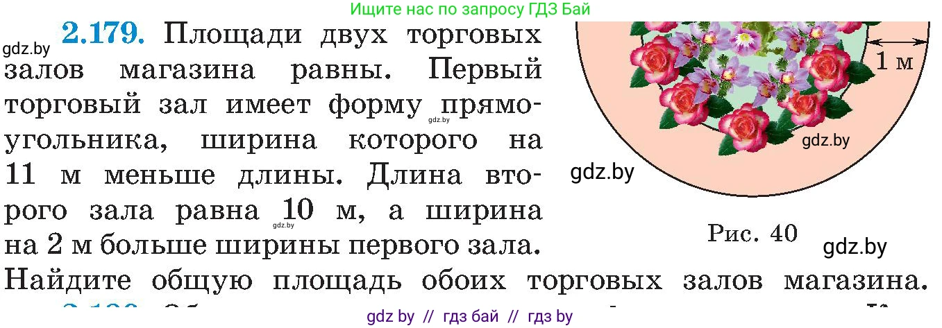 Алгебра, 8 класс Учебник, авторы: Арефьева Ирина Глебовна, Пирютко Ольга Николаевна, издательство Адукацыя i выхаванне, Минск, 2024, бирюзового цвета, страница 137, номер 2.179, Условие