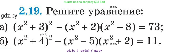 Алгебра, 8 класс Учебник, авторы: Арефьева Ирина Глебовна, Пирютко Ольга Николаевна, издательство Адукацыя i выхаванне, Минск, 2024, бирюзового цвета, страница 104, номер 2.19, Условие
